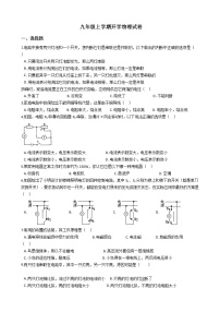 2020-2021年湖北省宜昌市九年级上学期开学物理试卷附答案