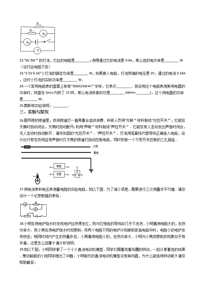 2020-2021年湖北省宜昌市九年級上學(xué)期開學(xué)物理試卷附答案第3頁