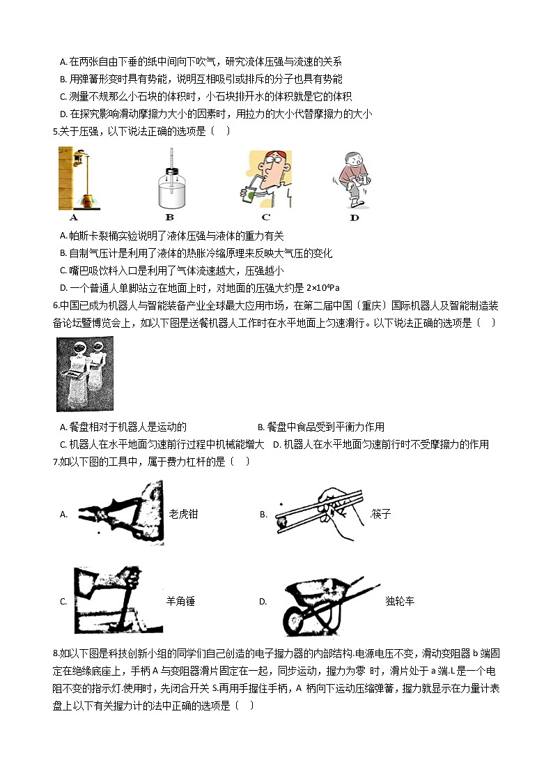 2020-2021年重庆市九年级上学期物理开学考试试卷附答案第2页