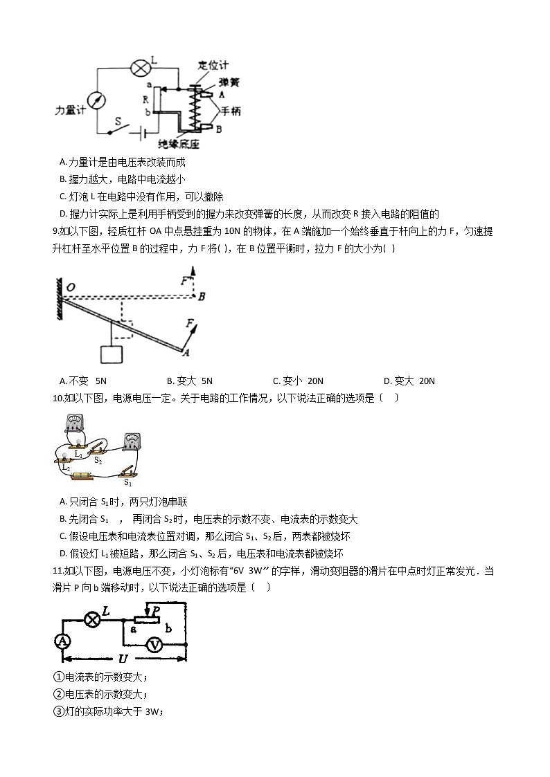2020-2021年重庆市九年级上学期物理开学考试试卷附答案第3页