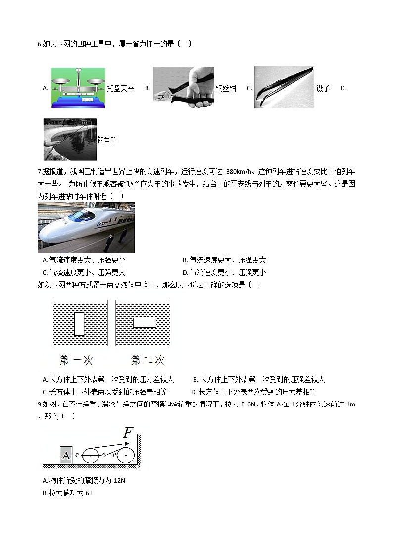 2020-2021年重庆市九年级上学期物理入学适应性考试试卷附答案第2页