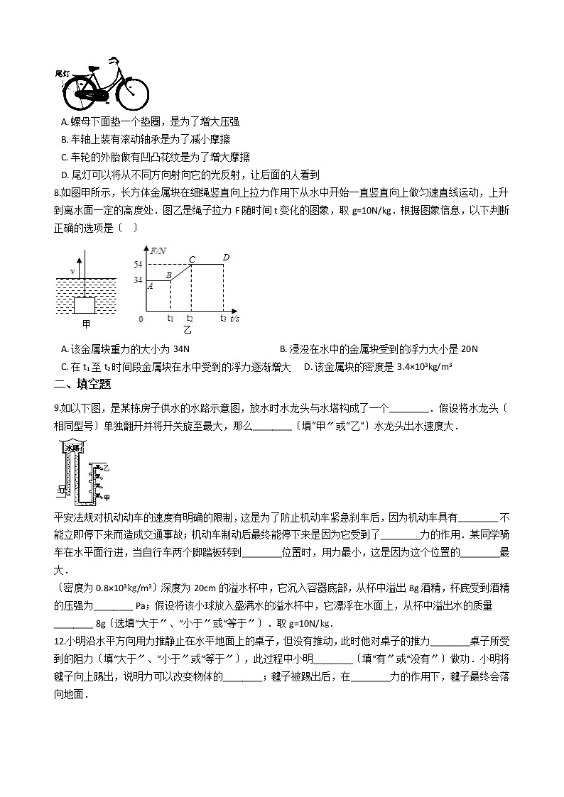 2020-2021年云南省曲靖市九年级上学期开学物理试卷附答案第2页