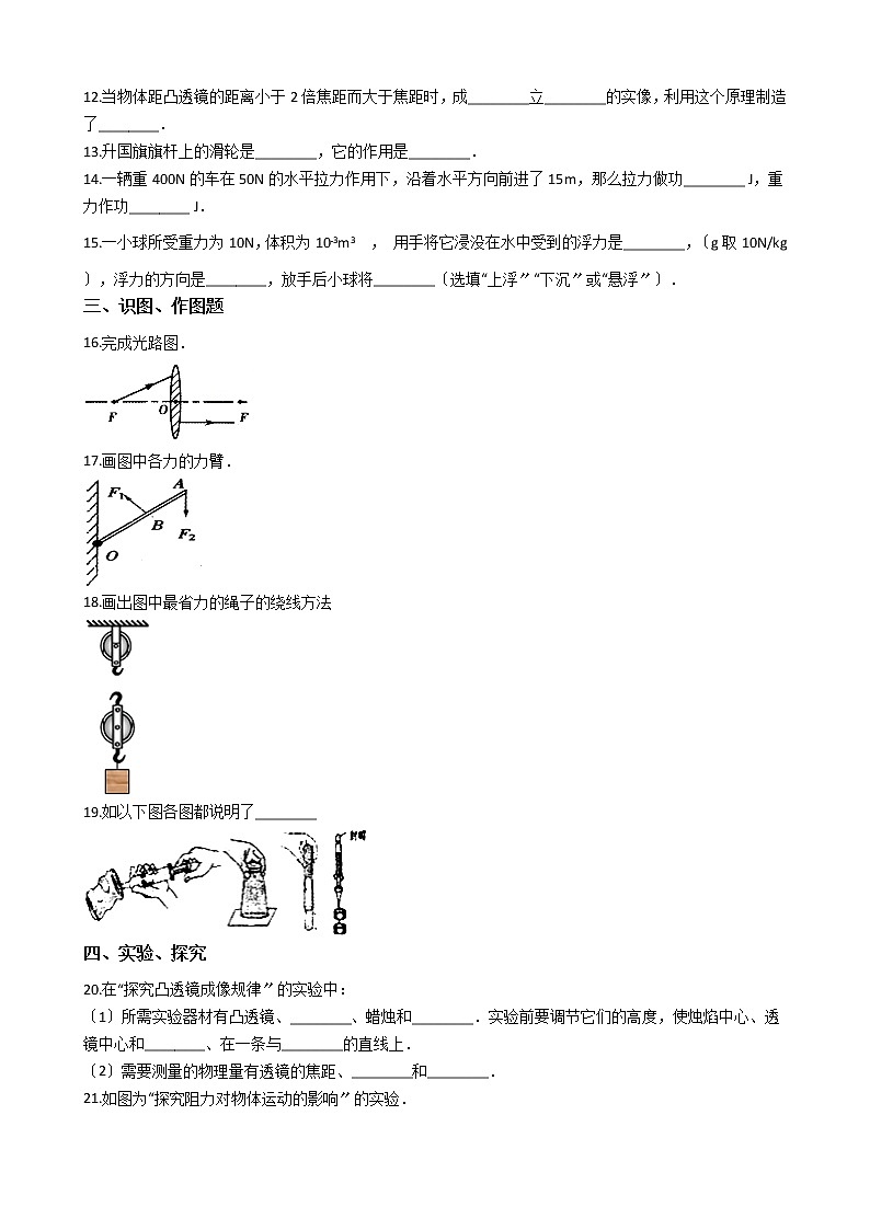 2020-2021年甘肃省张掖市九年级上学期开学物理试卷附答案第2页