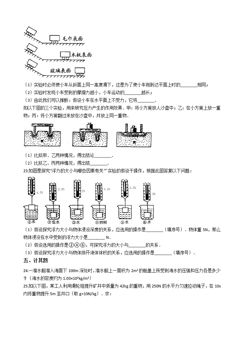 2020-2021年甘肃省张掖市九年级上学期开学物理试卷附答案第3页