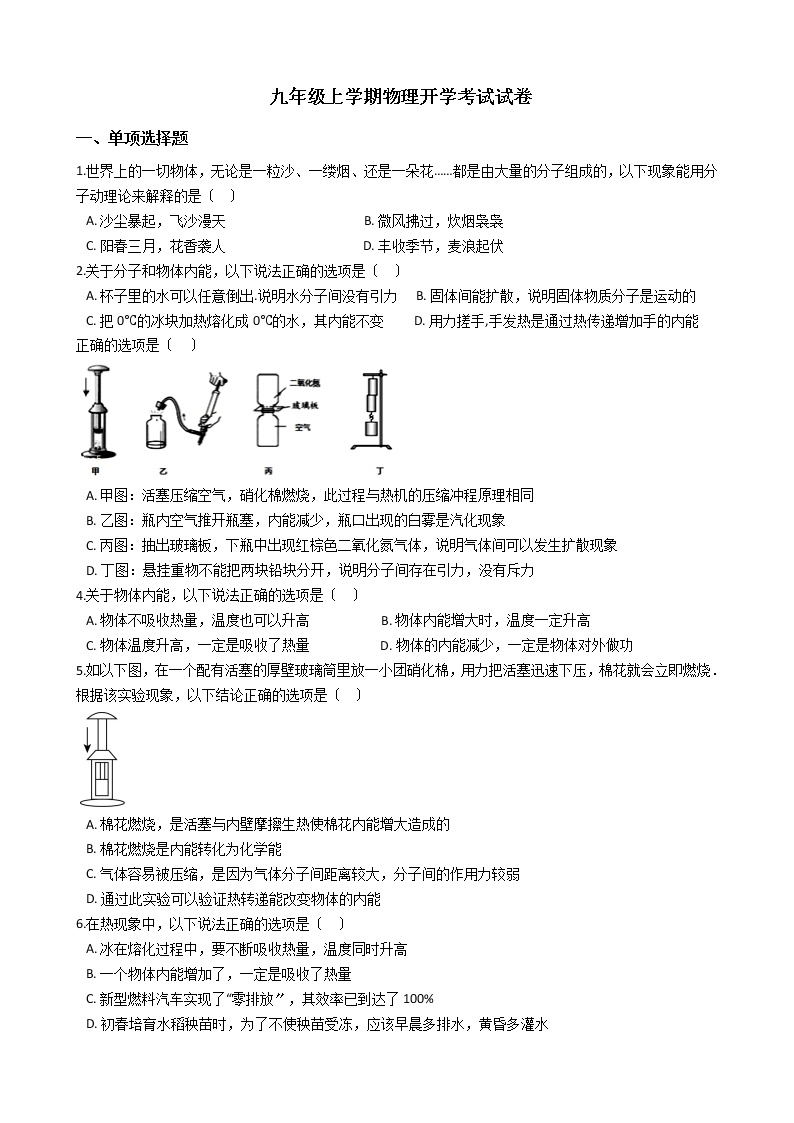 2020-2021年湖北省武汉市九年级上学期物理开学考试试卷附答案