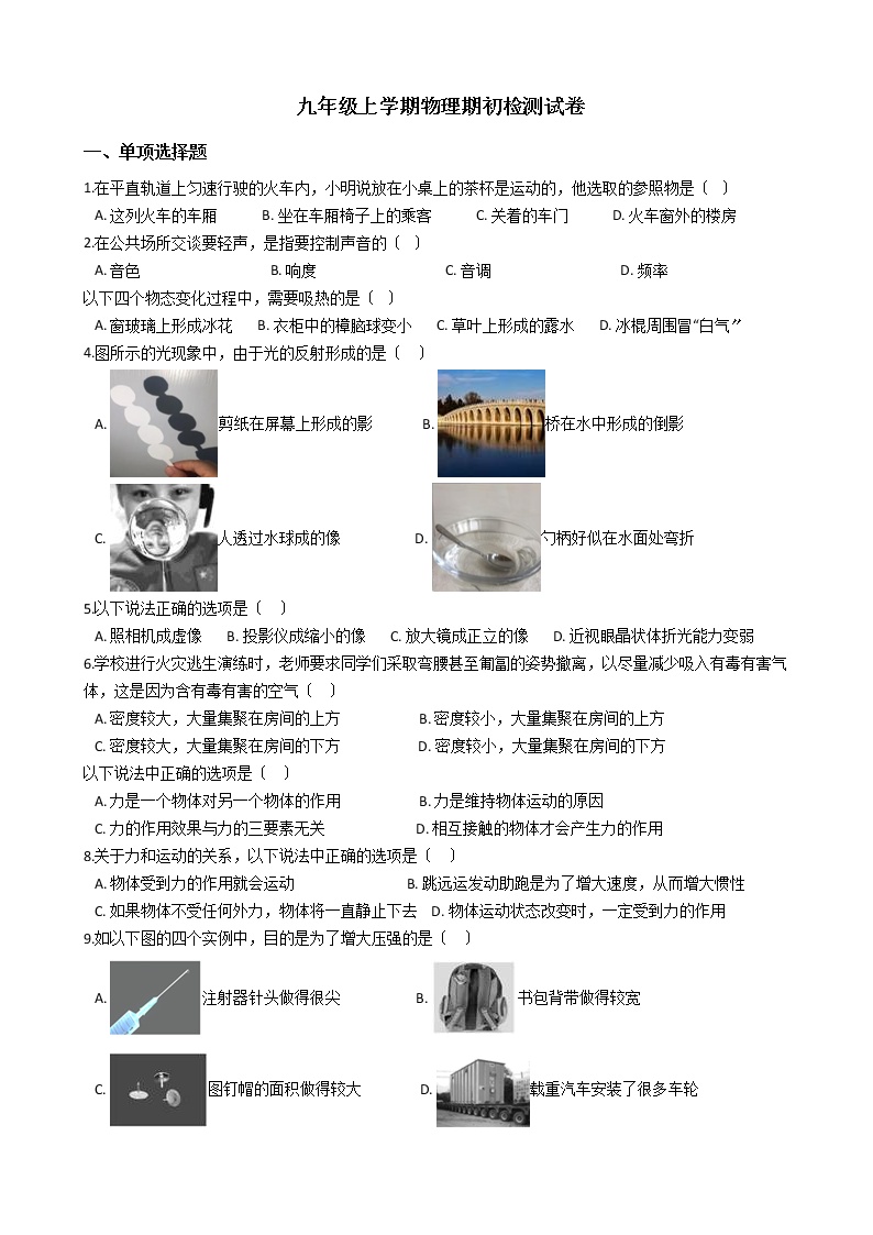 2020-2021年辽宁省盘锦市九年级上学期物理期初检测试卷附答案