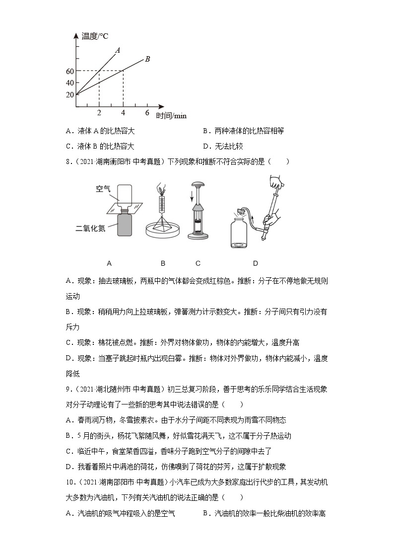 2021年中考物理真题汇编（全国通用）专题05内能及内能的利用（原卷版+解析版）（第2期）02