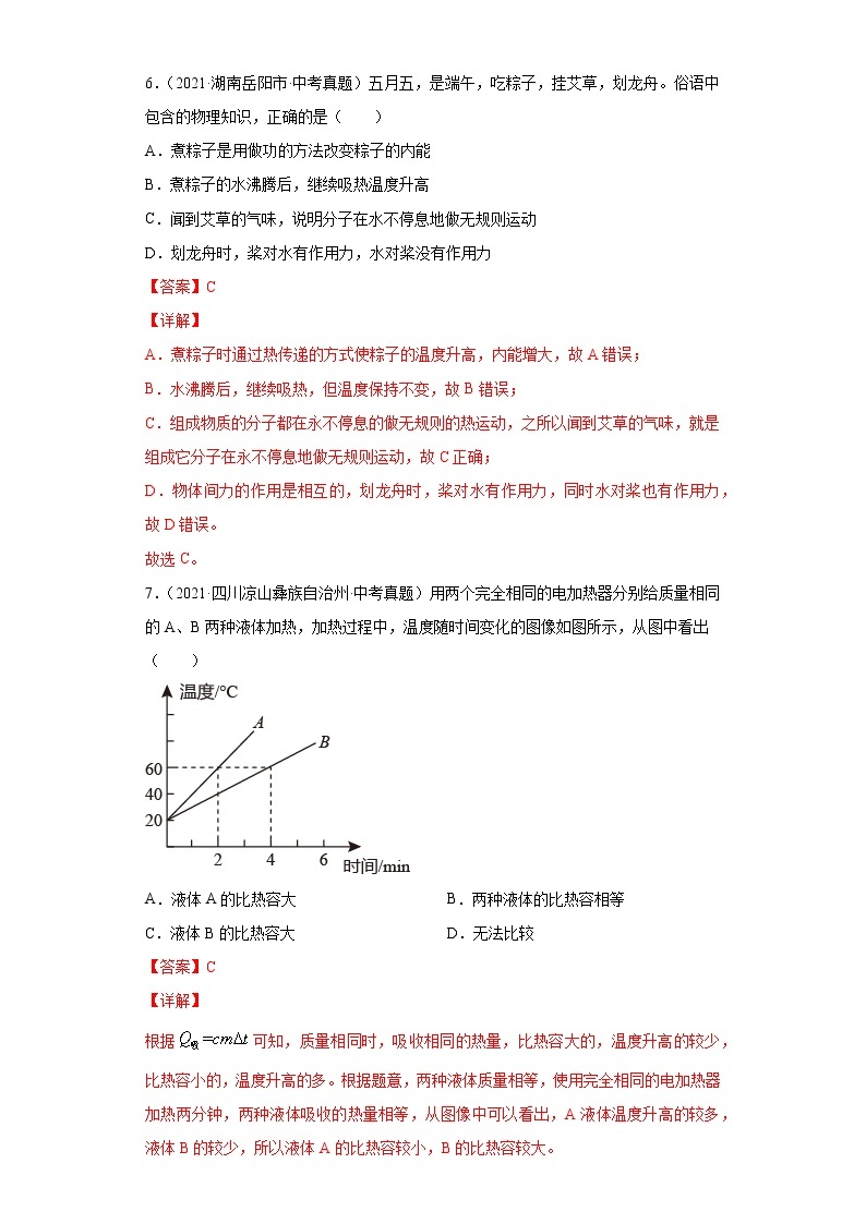 2021年中考物理真题汇编（全国通用）专题05内能及内能的利用（原卷版+解析版）（第2期）03