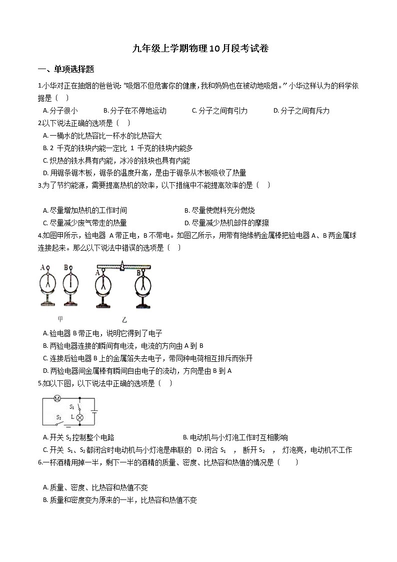 2020-2021年廣東省新豐縣九年級上學(xué)期物理10月段考試卷附答案第1頁