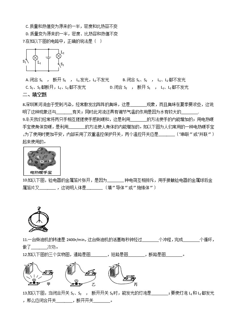 2020-2021年廣東省新豐縣九年級上學(xué)期物理10月段考試卷附答案第2頁