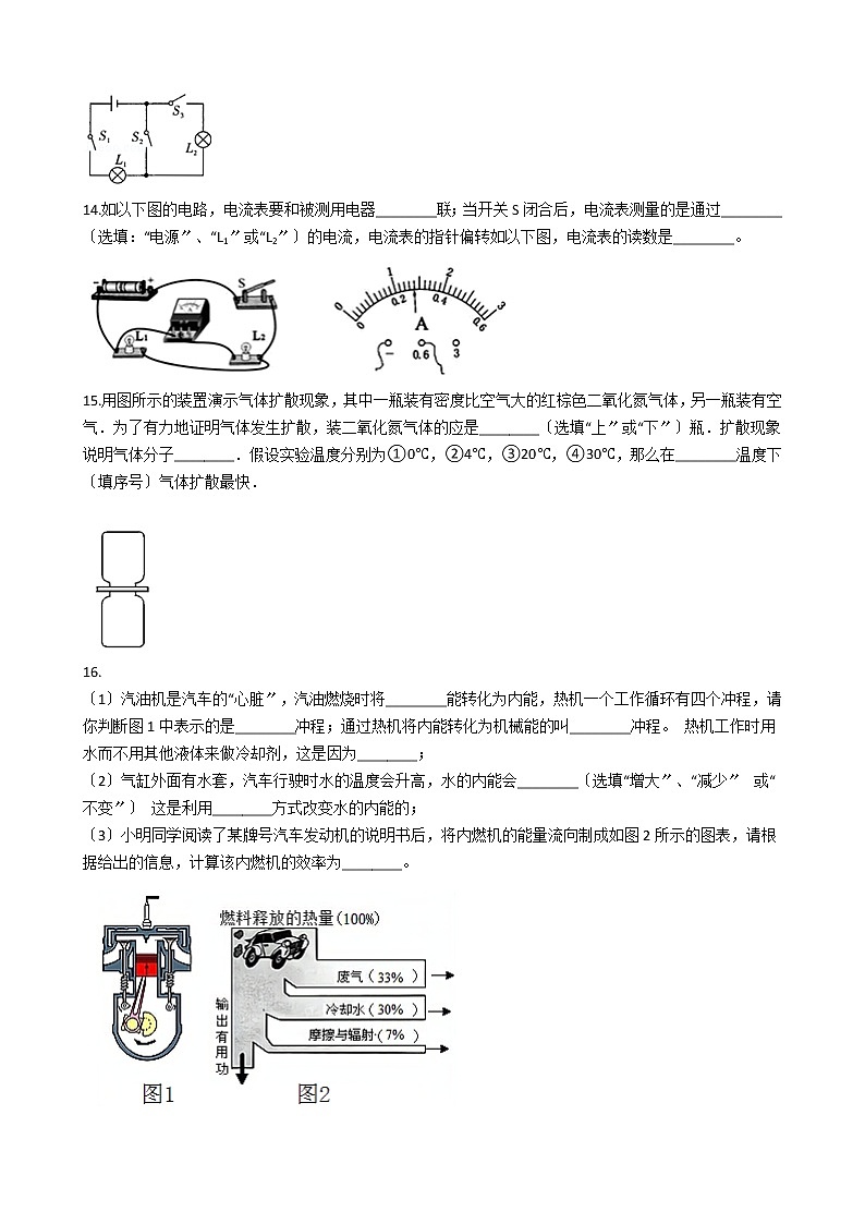 2020-2021年廣東省新豐縣九年級上學(xué)期物理10月段考試卷附答案第3頁