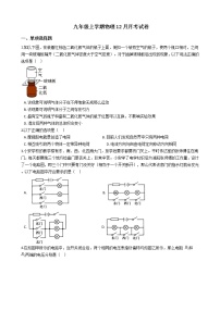 2020-2021年安徽省淮北市五校联考九年级上学期物理12月月考试卷附答案