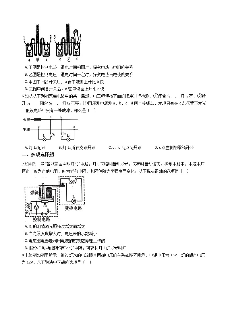2020-2021年河南省郑州名校联盟九年级上学期物理12月联考试卷附答案第2页