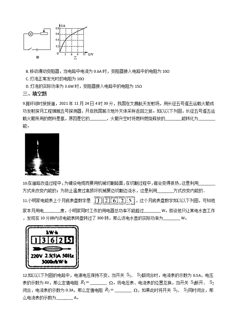 2020-2021年河南省郑州名校联盟九年级上学期物理12月联考试卷附答案第3页