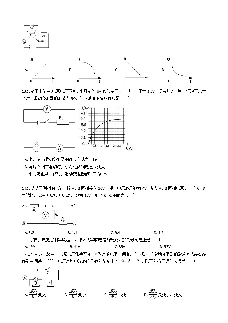 2020-2021年福建省龙岩市九年级上学期物理12月联考试卷附答案03