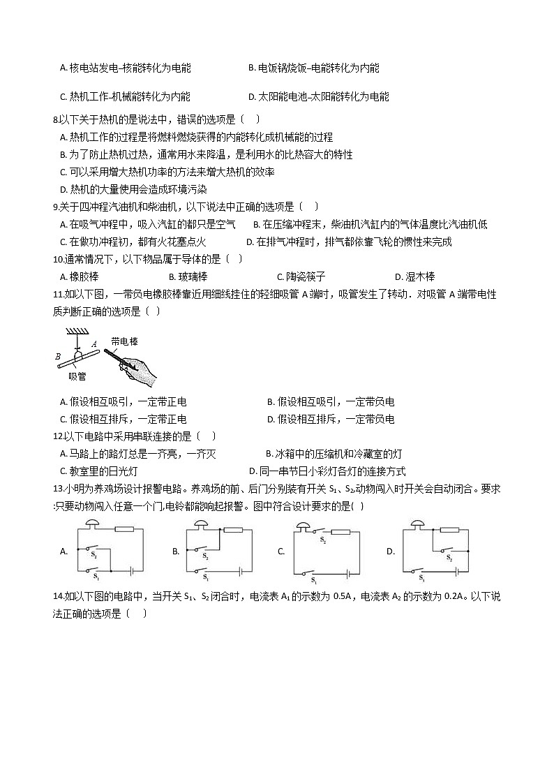 2020-2021年河北省衡水市九年级上学期物理第一次月考试卷附答案第2页