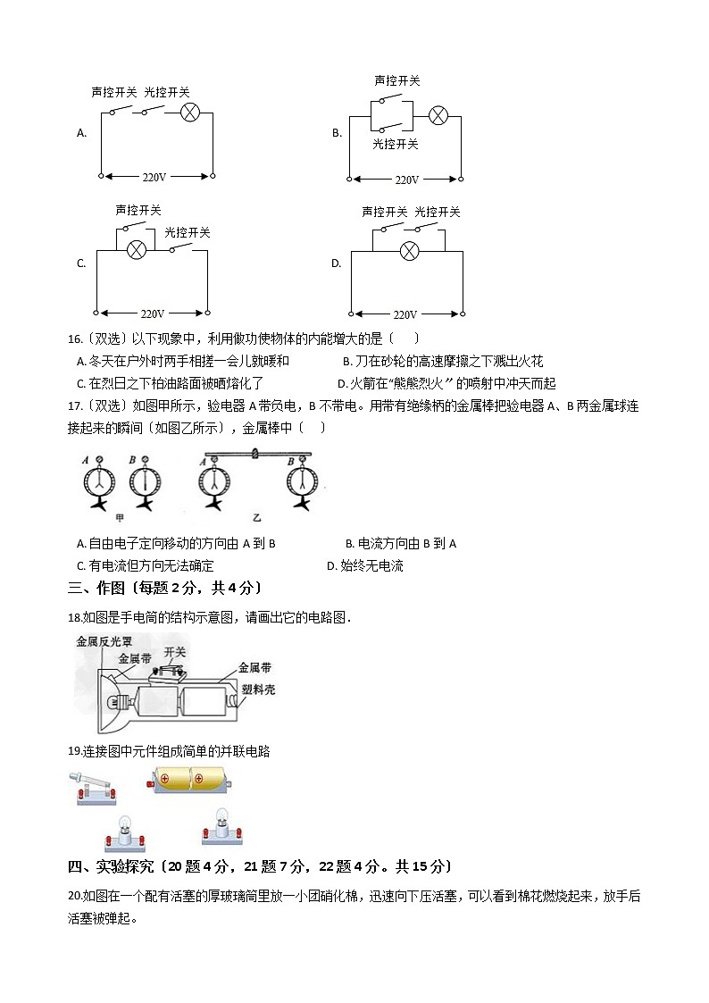 2020-2021年河南省洛阳市九年级上学期物理第一次月考试卷附答案第3页