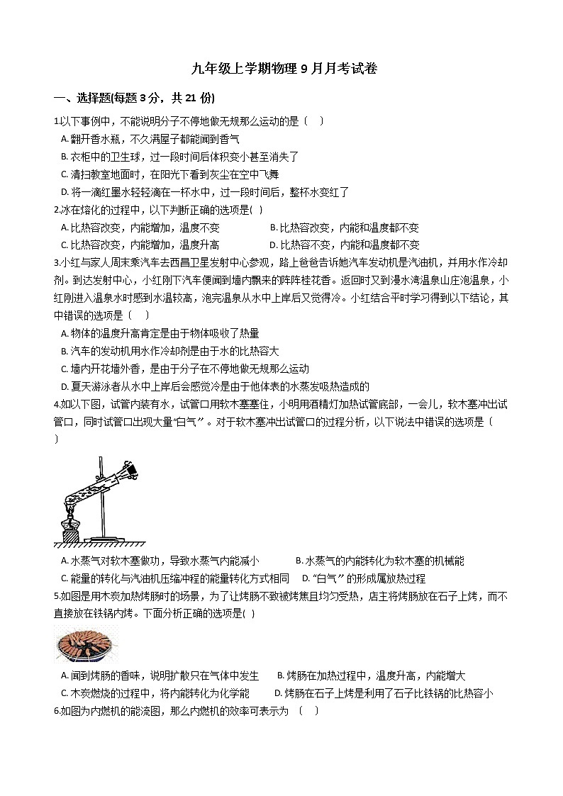 2020-2021年湖北省黃岡市九年級上學(xué)期物理9月月考試卷附答案第1頁