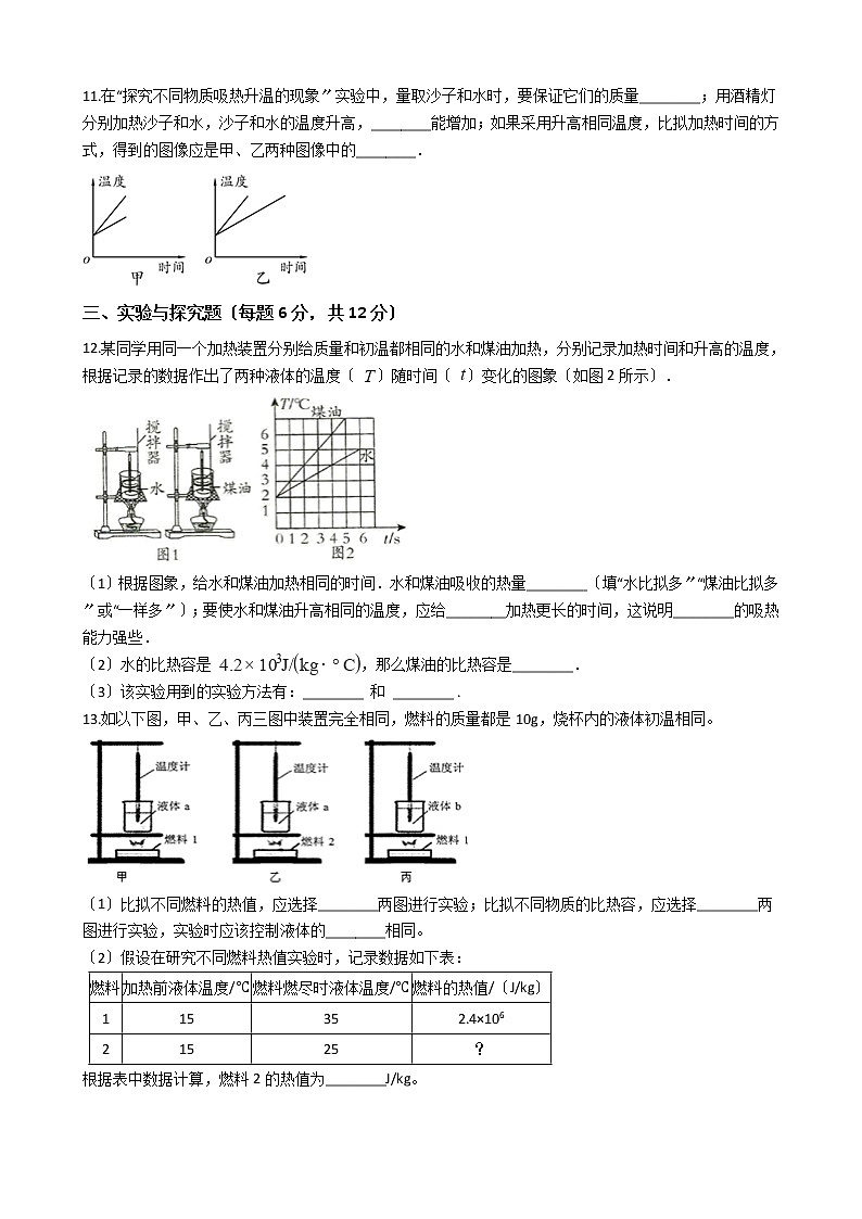 2020-2021年湖北省黃岡市九年級上學(xué)期物理9月月考試卷附答案第3頁