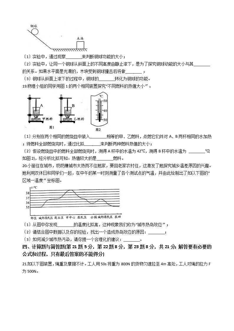 2020-2021年安徽省亳州市九年级上学期物理第一次月考试卷附答案03