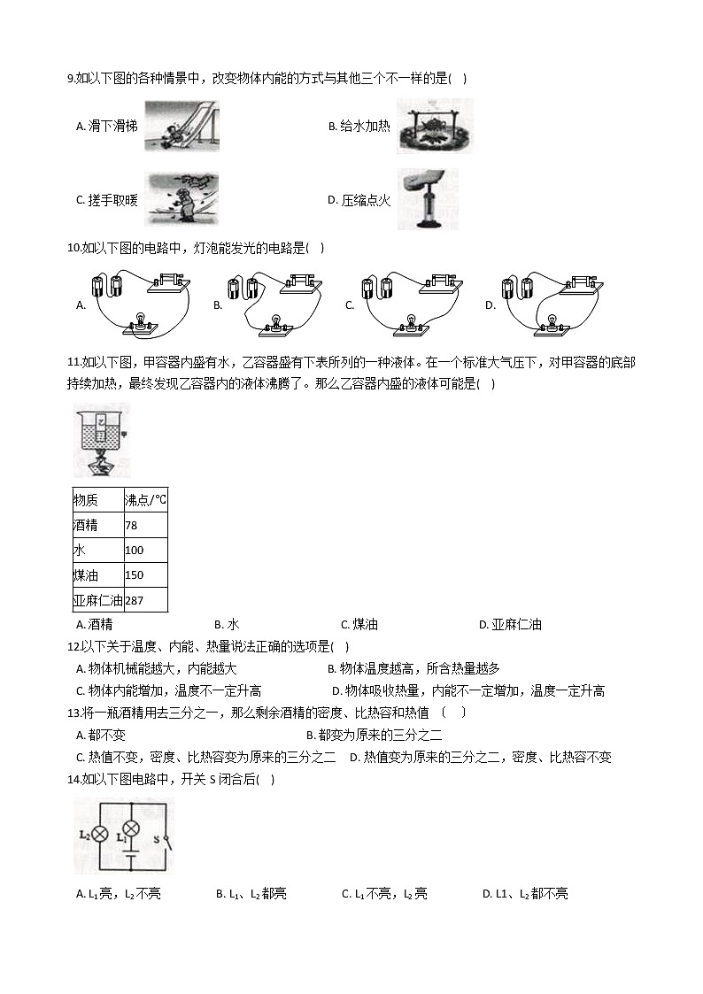 2020-2021年广西北部湾九年级上学期物理第一次联考(10月)试卷附答案02