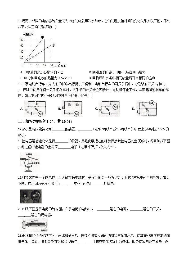 2020-2021年广西北部湾九年级上学期物理第一次联考(10月)试卷附答案03