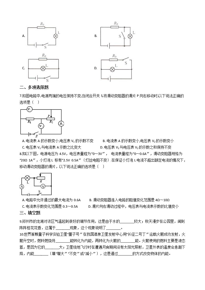 2020-2021年河南省信阳市九年级上学期物理10月月考试卷附答案第2页