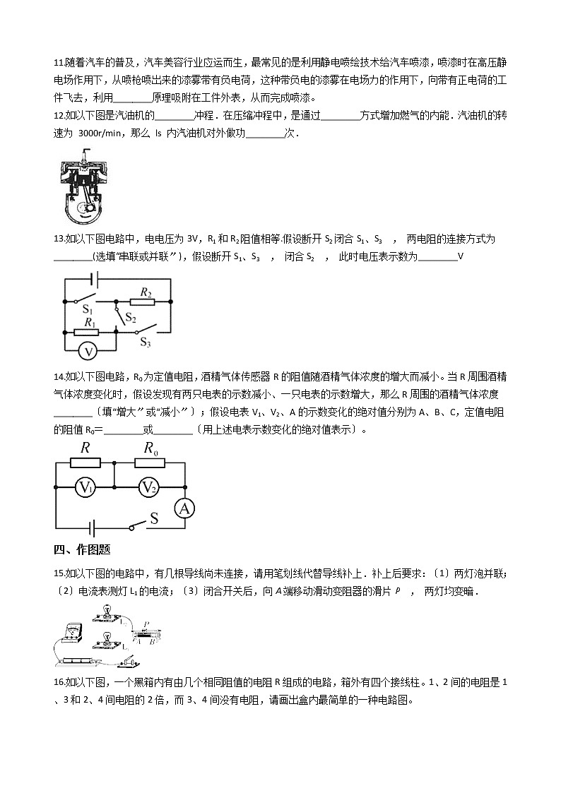 2020-2021年河南省信阳市九年级上学期物理10月月考试卷附答案第3页