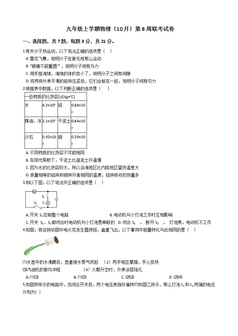 2020-2021年广东省佛山市九年级上学期物理(10月)第8周联考试卷附答案第1页