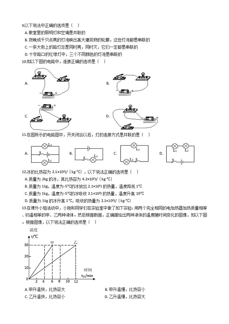 2020-2021年北京九年级上学期物理10月月考试卷附答案第2页