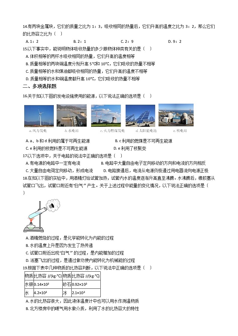 2020-2021年北京九年级上学期物理10月月考试卷附答案第3页