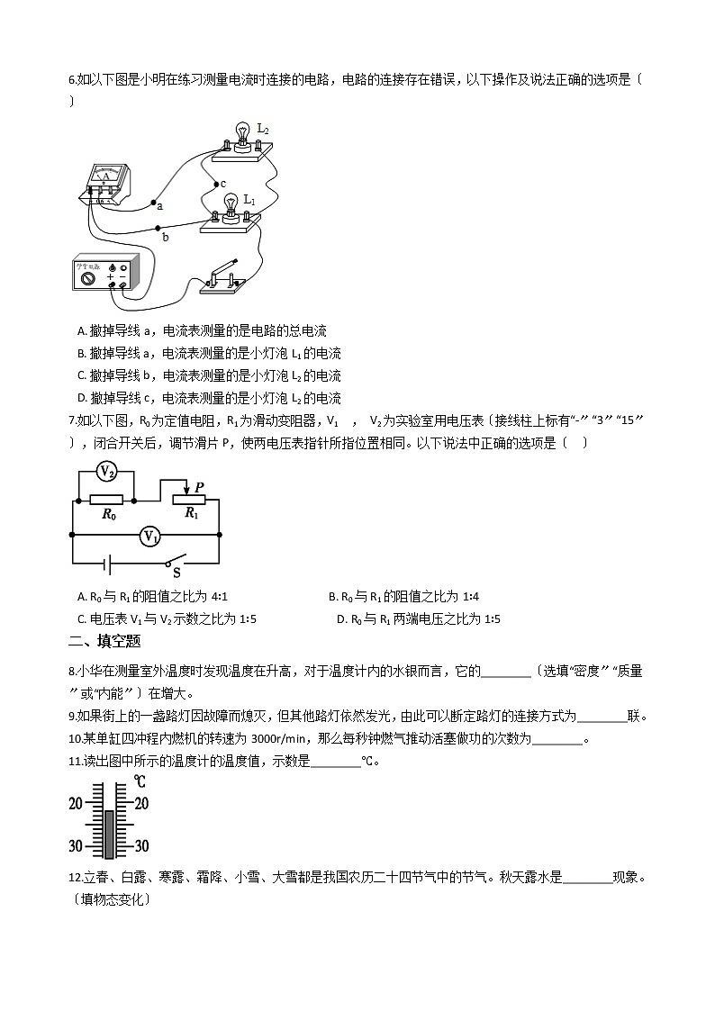2020-2021年安徽省黄山市九年级上学期物理10月月考试题附答案第2页