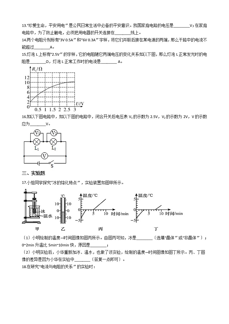 2020-2021年安徽省黄山市九年级上学期物理10月月考试题附答案第3页