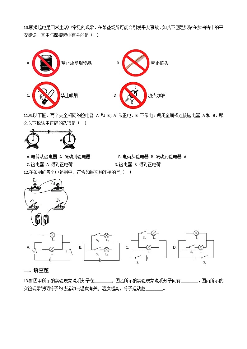 2020-2021年广东省广州市六校九年级上学期物理9月月考试卷附答案03
