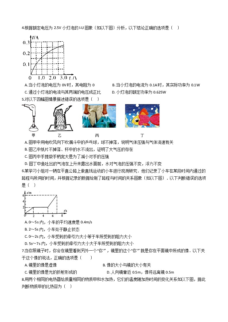 2020-2021年河北省张家口市九年级上学期物理第一次月考试卷附答案第2页