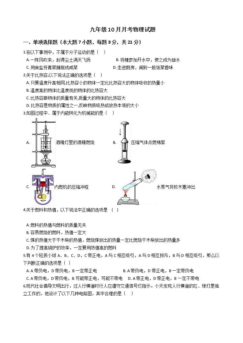 2020-2021年廣東省江門市上學期九年級10月月考物理試題附答案第1頁