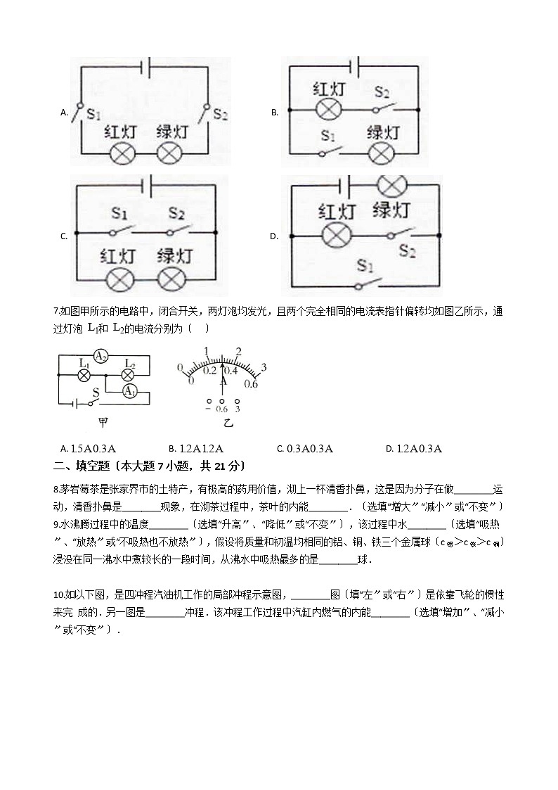 2020-2021年廣東省江門市上學期九年級10月月考物理試題附答案第2頁