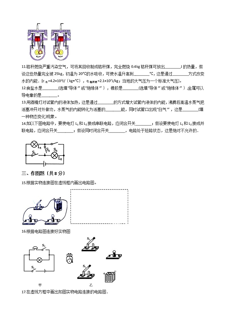 2020-2021年廣東省江門市上學期九年級10月月考物理試題附答案第3頁
