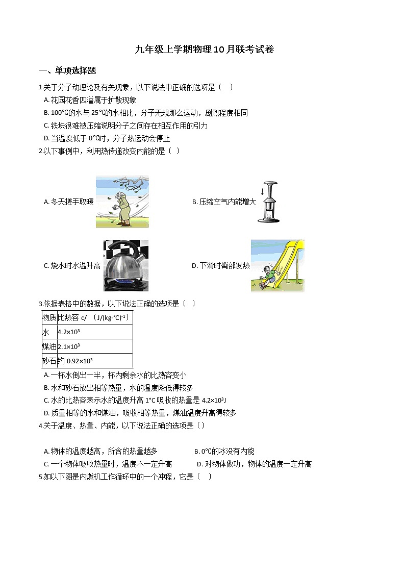 2020-2021年辽宁省葫芦岛九年级上学期物理10月联考试卷附答案第1页