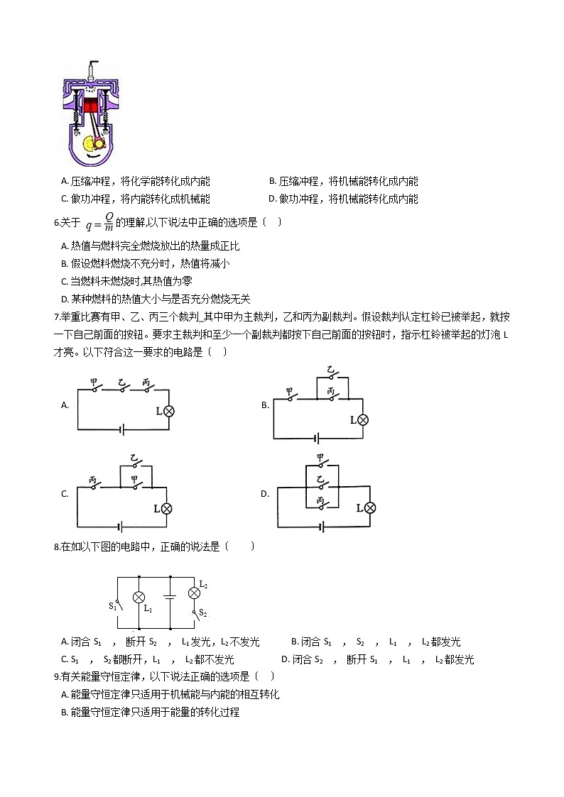 2020-2021年辽宁省葫芦岛九年级上学期物理10月联考试卷附答案第2页