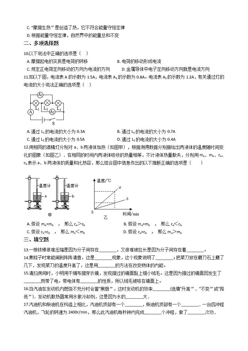 2020-2021年辽宁省葫芦岛九年级上学期物理10月联考试卷附答案第3页