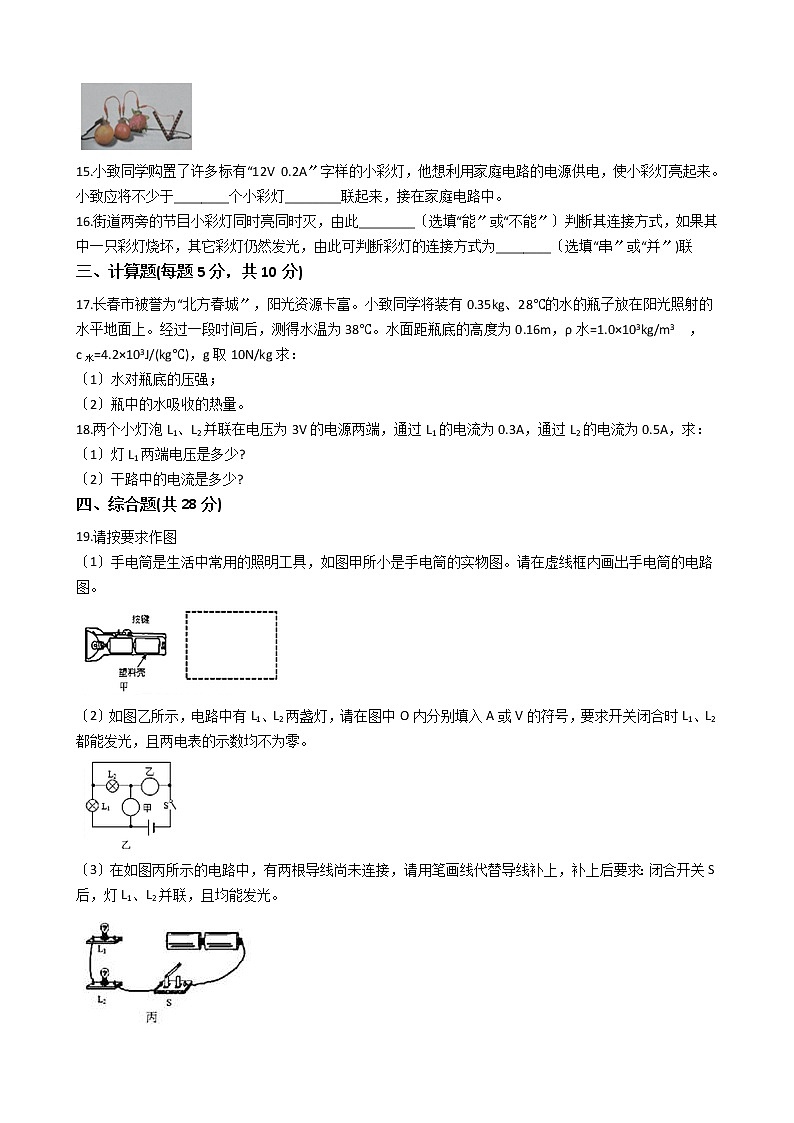 2020-2021年吉林省九年级上学期物理第一次月考试卷附答案第3页