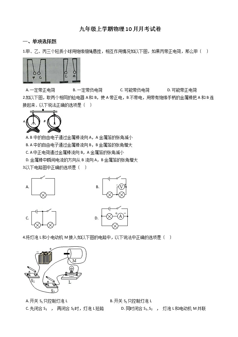 2020-2021年山东省滨州市五校九年级上学期物理10月月考试卷附答案第1页