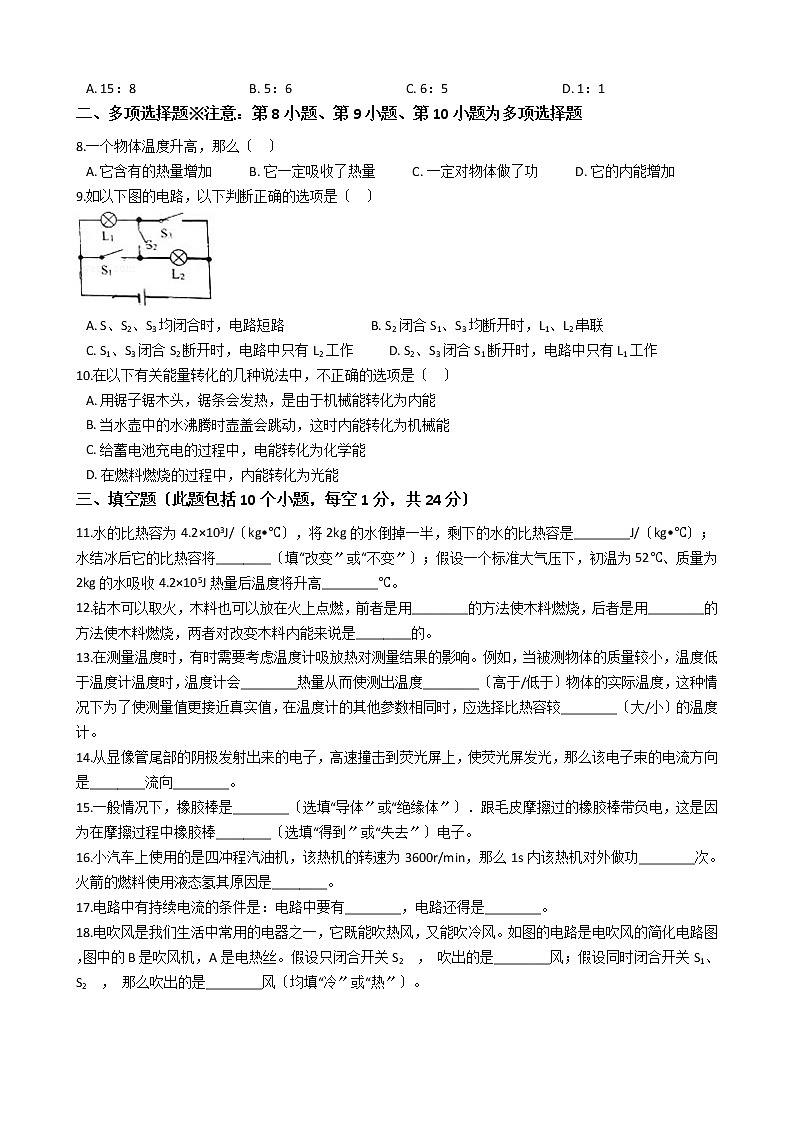 2020-2021年辽宁省丹东九年级上学期物理第一次月考试卷附答案第2页
