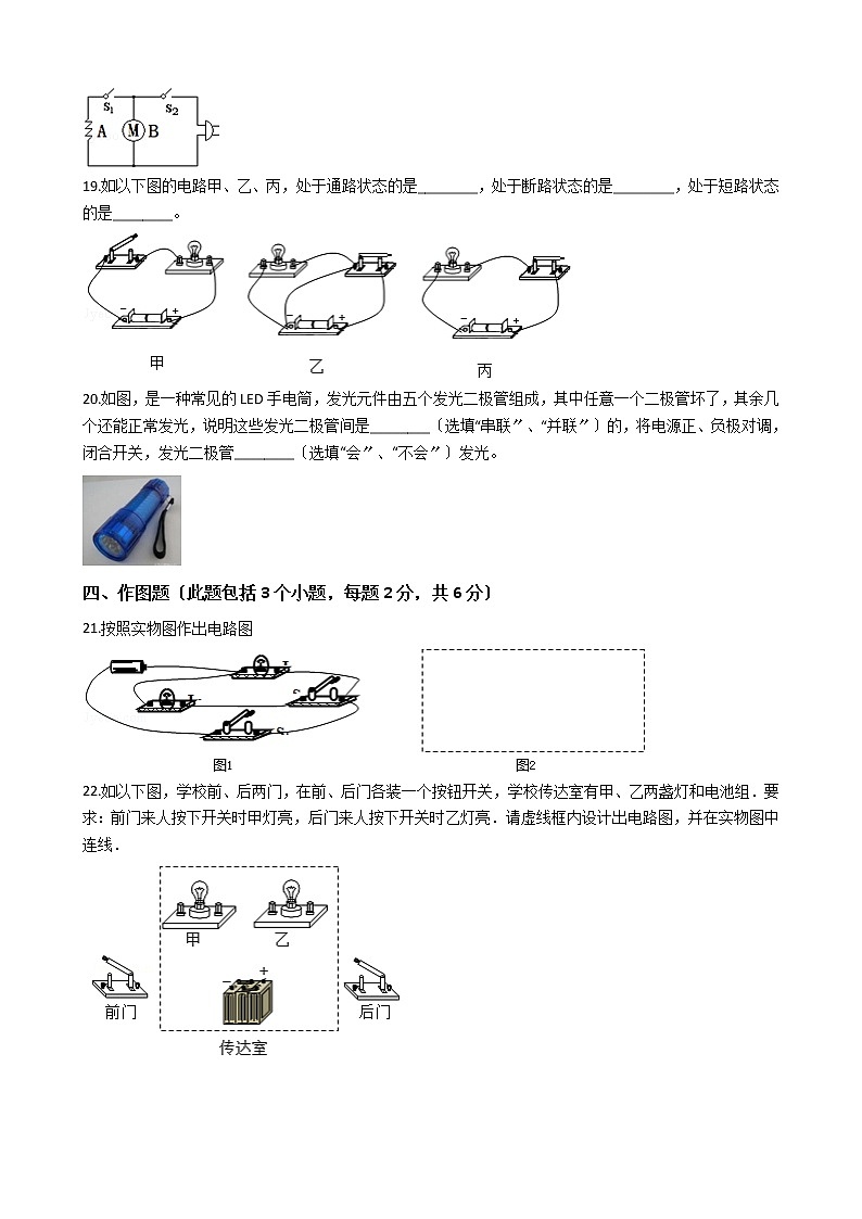 2020-2021年辽宁省丹东九年级上学期物理第一次月考试卷附答案第3页