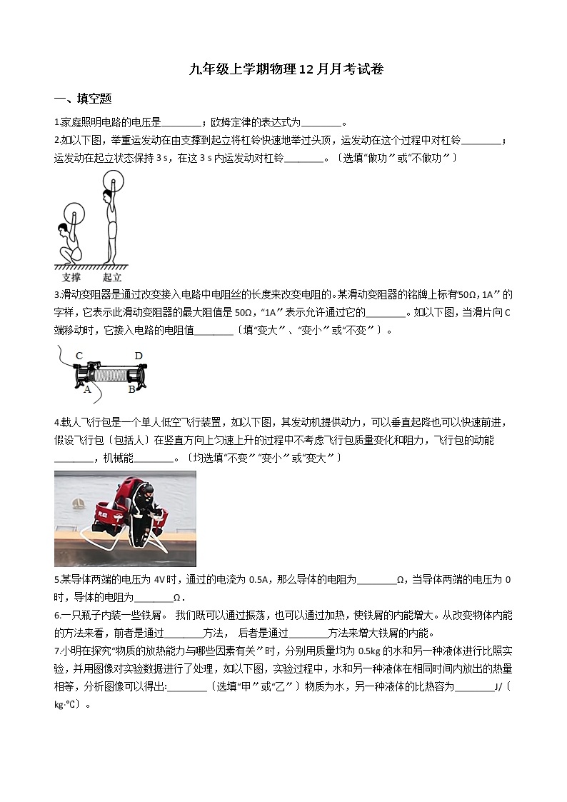 2020-2021年江西省南昌市十校九年级上学期物理12月月考试卷附答案01