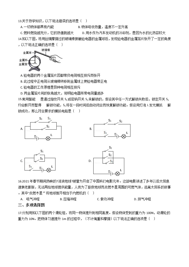 2020-2021年江西省南昌市十校九年级上学期物理12月月考试卷附答案03