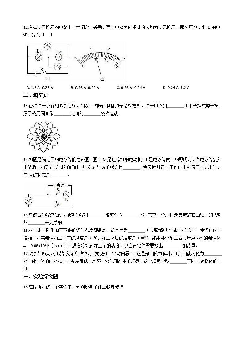2020-2021年湖南省永州市九年级上学期物理第一次月考试卷附答案第3页
