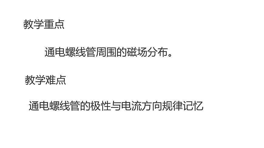 九年級物理全一冊 第二十章 《電生磁》 精品課件二 人教版第5頁