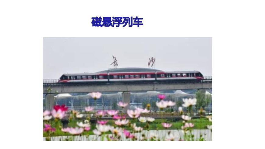 九年級物理全一冊 第二十章 《電生磁》 精品課件二 人教版第6頁
